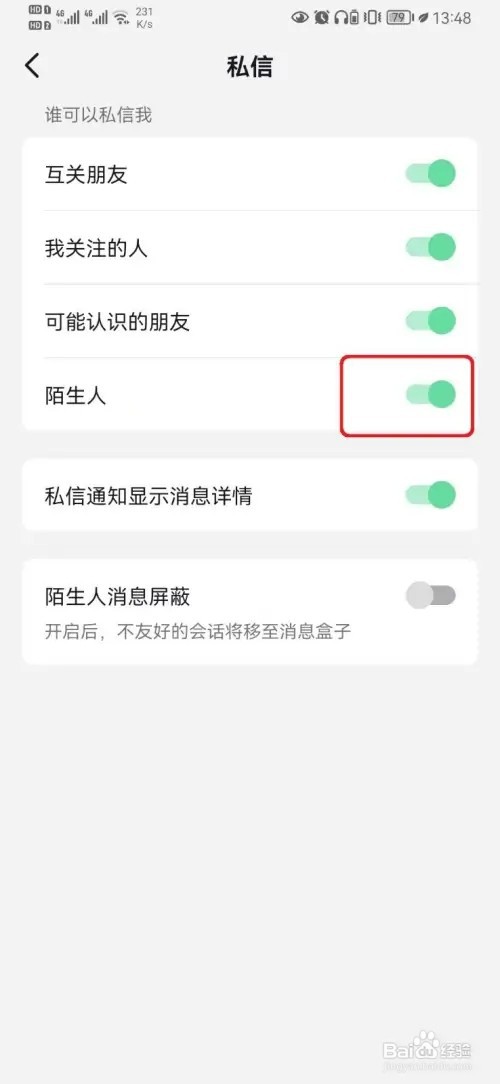 如何取消抖音陌生人私信