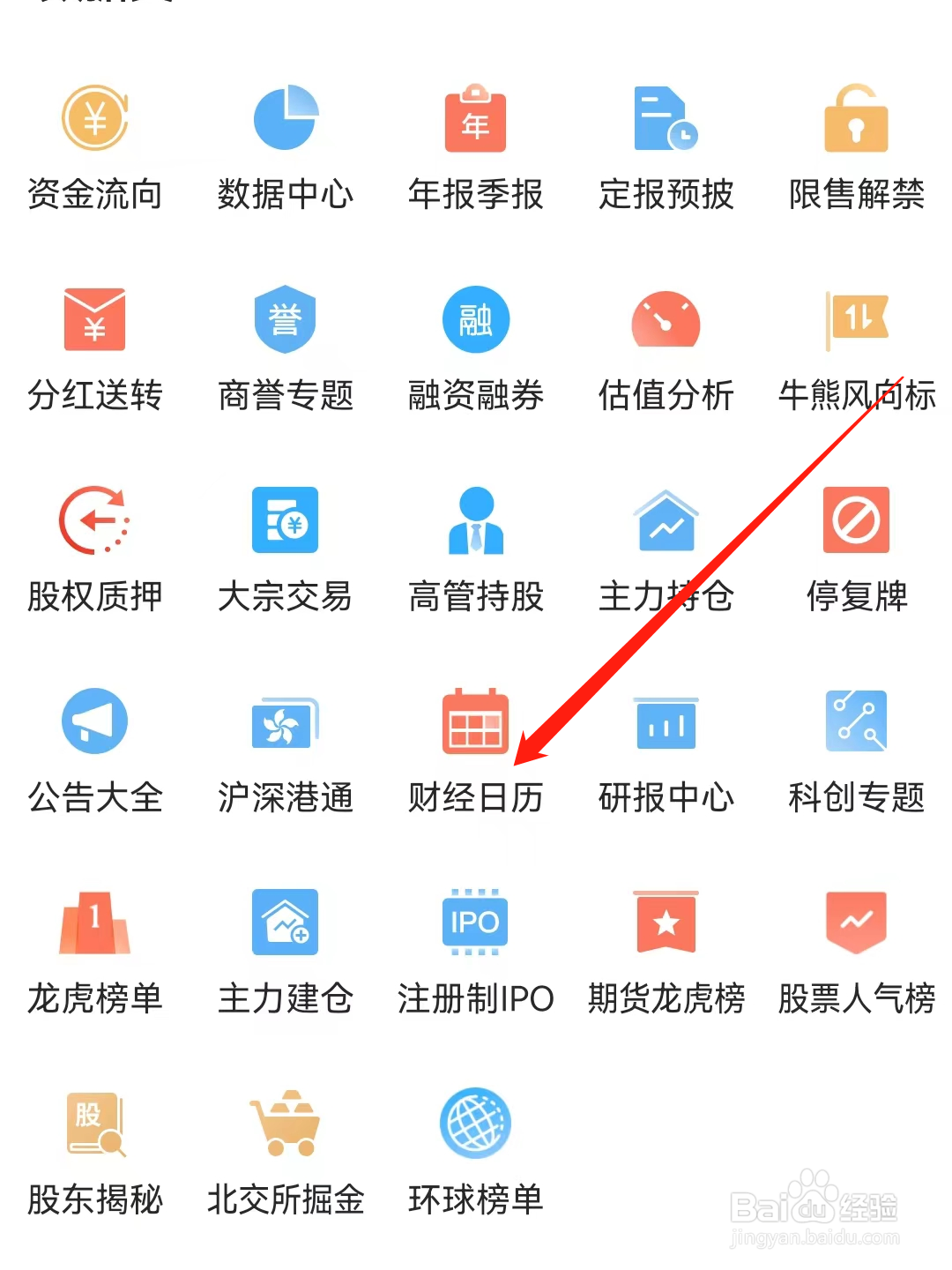 东方财富在哪找到财经日历