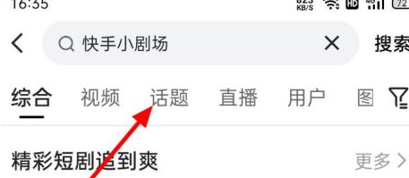快手从哪进入快手小剧场
