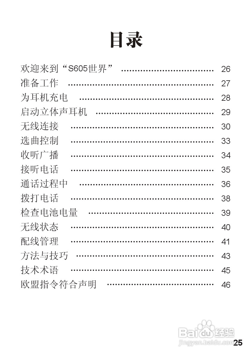 摩托罗拉S605蓝牙耳机使用说明书:[3]