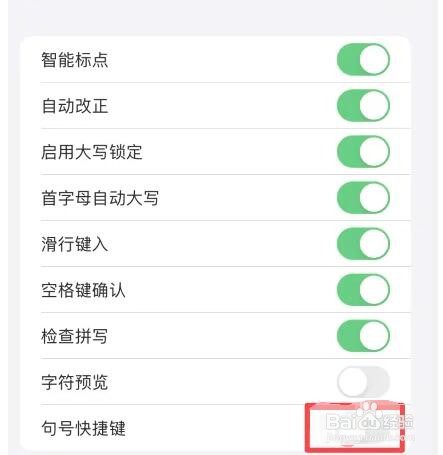 怎么取消苹果输入法空格句号