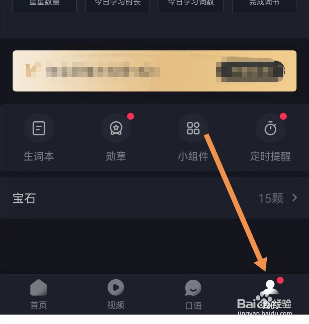 傻瓜英语APP如何查找帮助与反馈