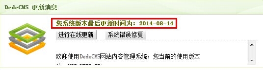 如何给dedecms打补丁