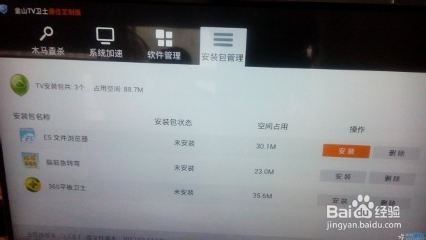 康佳智能电视必装软件和安装方法