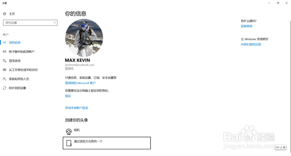 如何更改win10用户头像