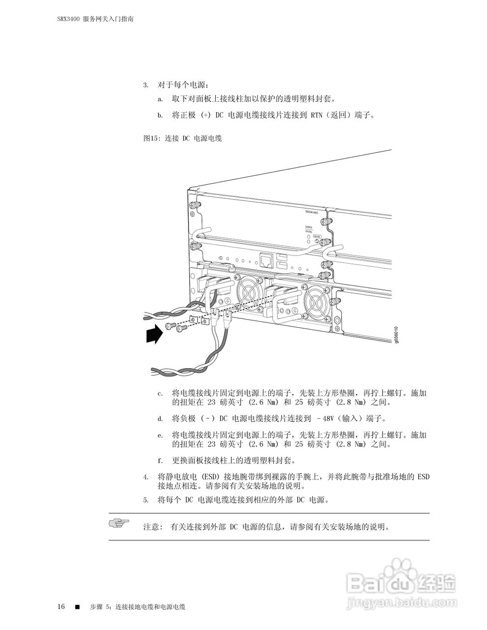 the srx3400服务网关说明书:[2]