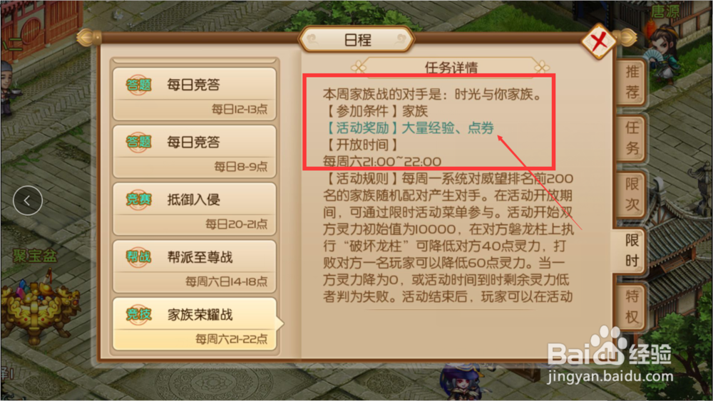 御天剑道怎么加入家族或帮派