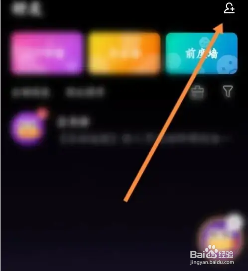 音对语聊APP怎么搜索好友