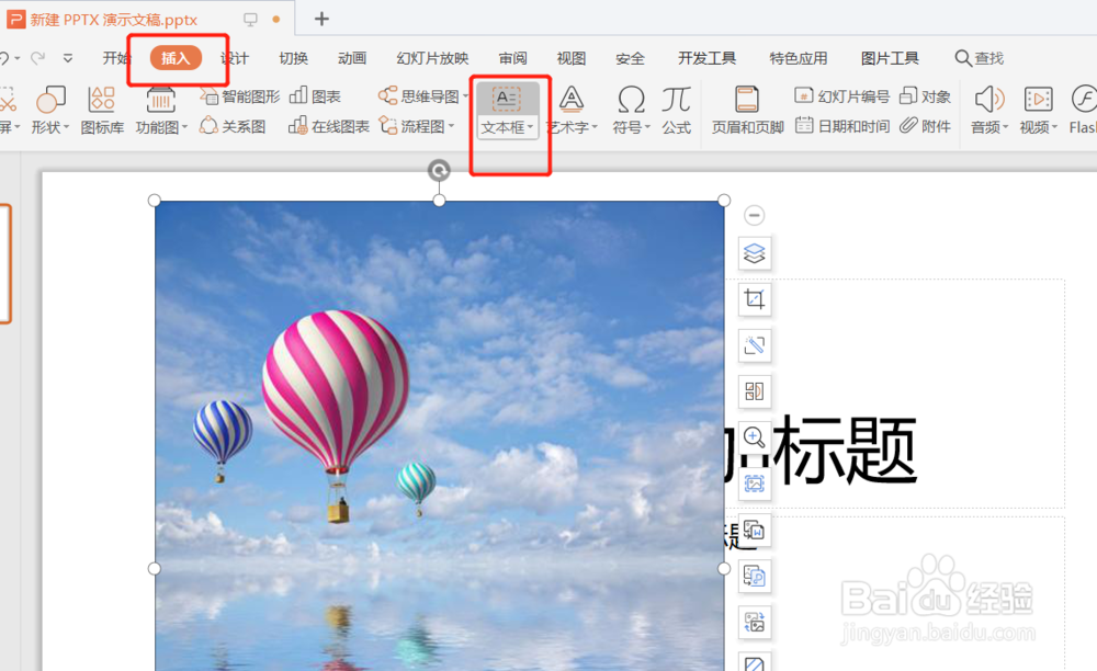 怎么在ppt中制作镂空文字