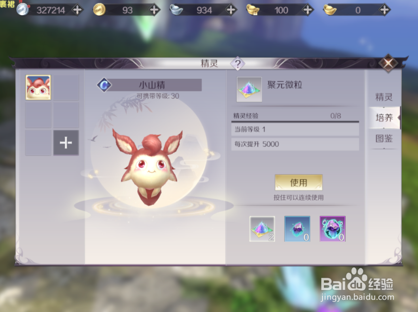 完美世界手游怎么培养精灵