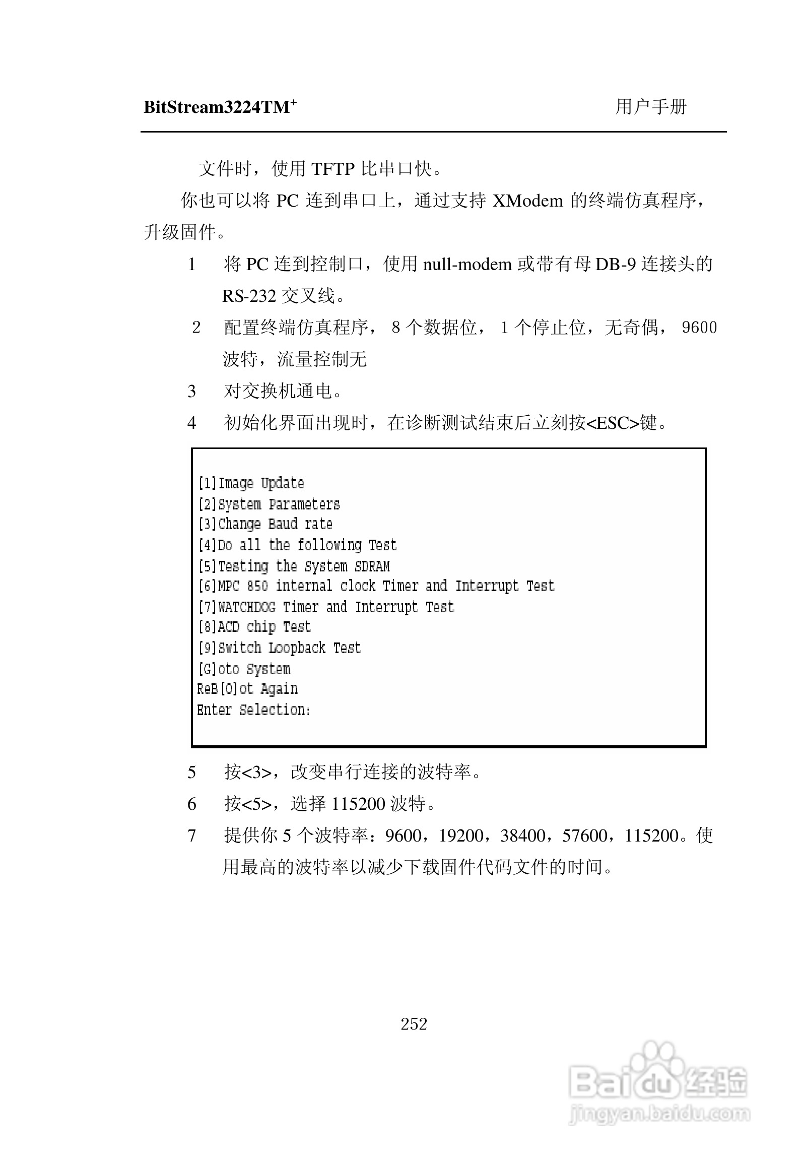 紫光比威 BitStream3224TM智能型快速以太网交换机用户:[26]