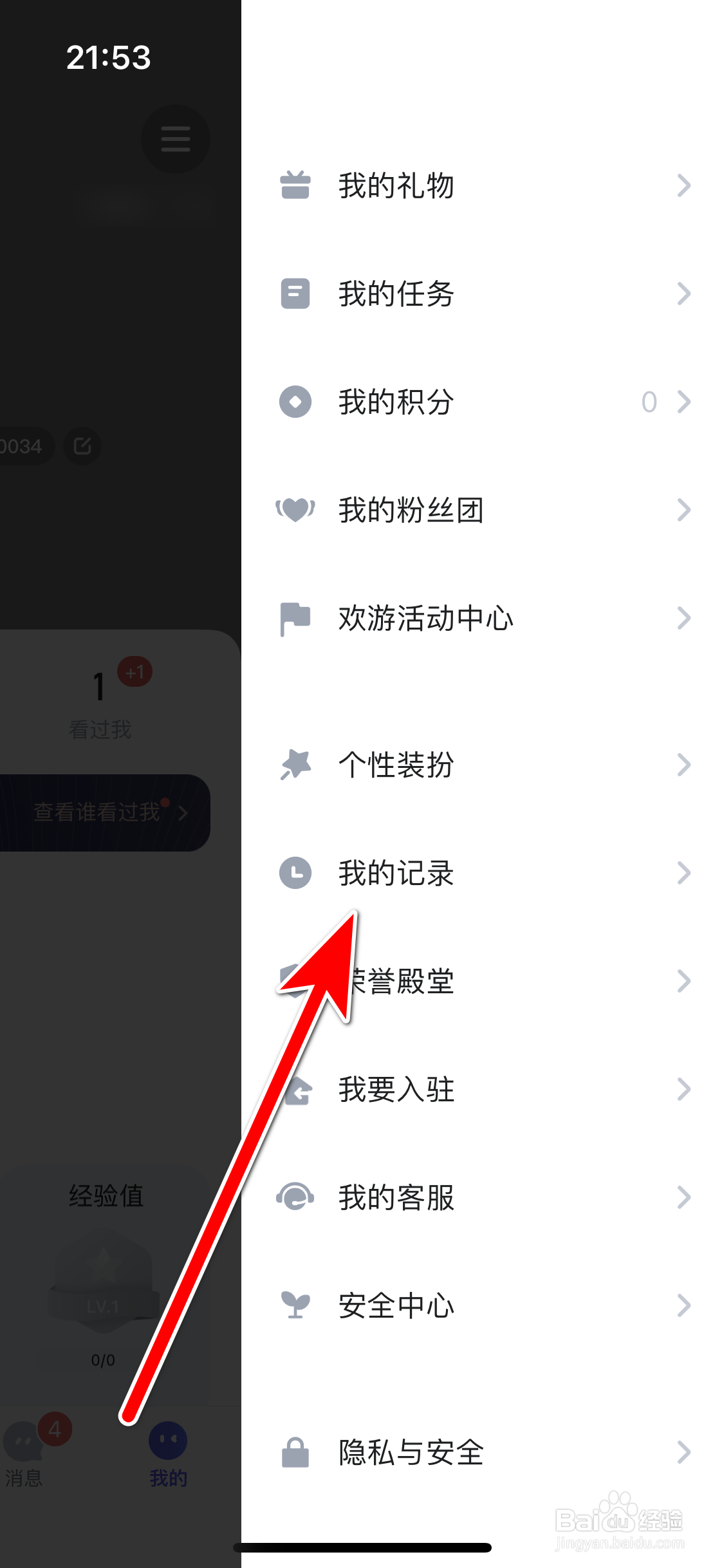 欢游如何查看我的浏览记录