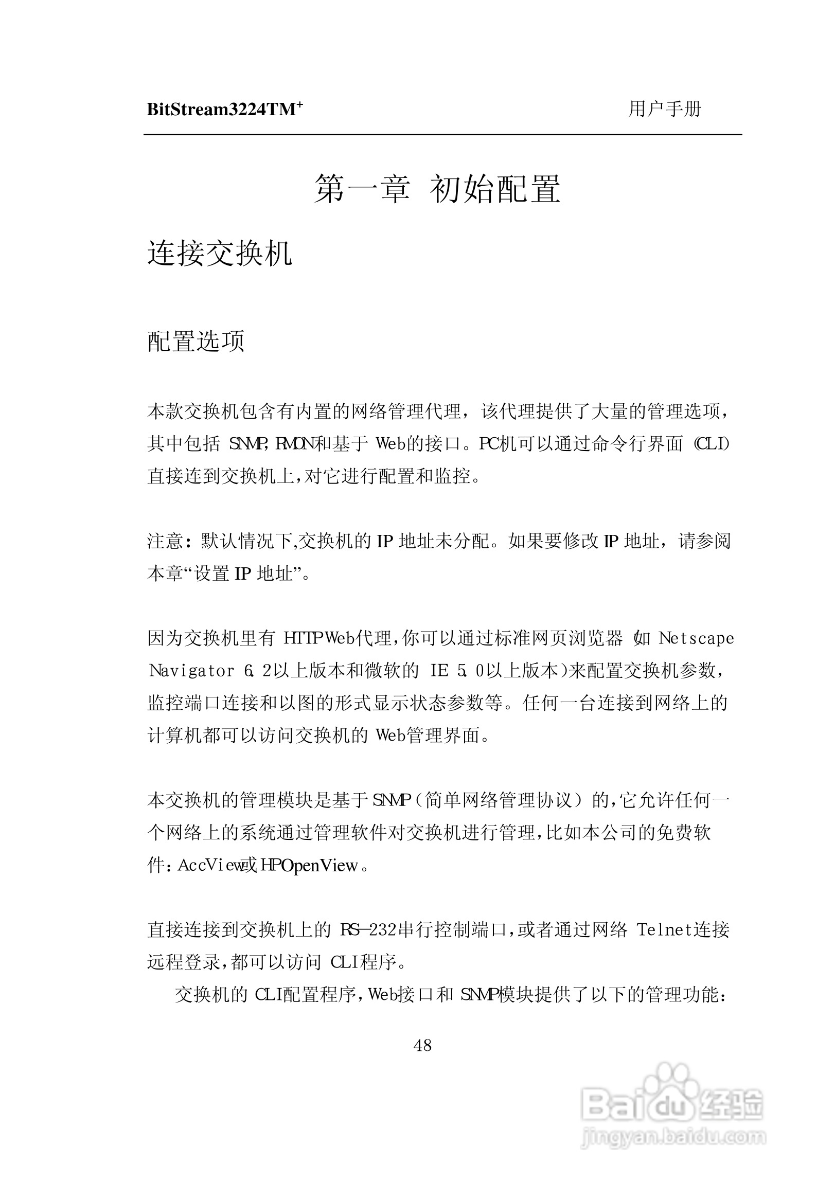 紫光比威 BitStream3224TM智能型快速以太网交换机用户:[6]