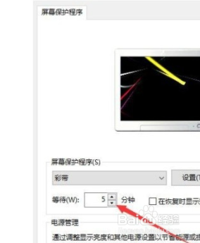 win10系统怎么设置屏幕保护程序？