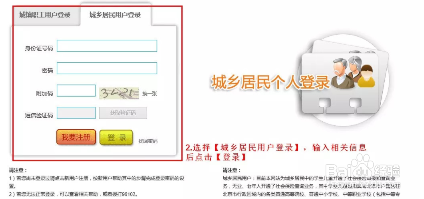 北京社保卡怎么修改定点医院