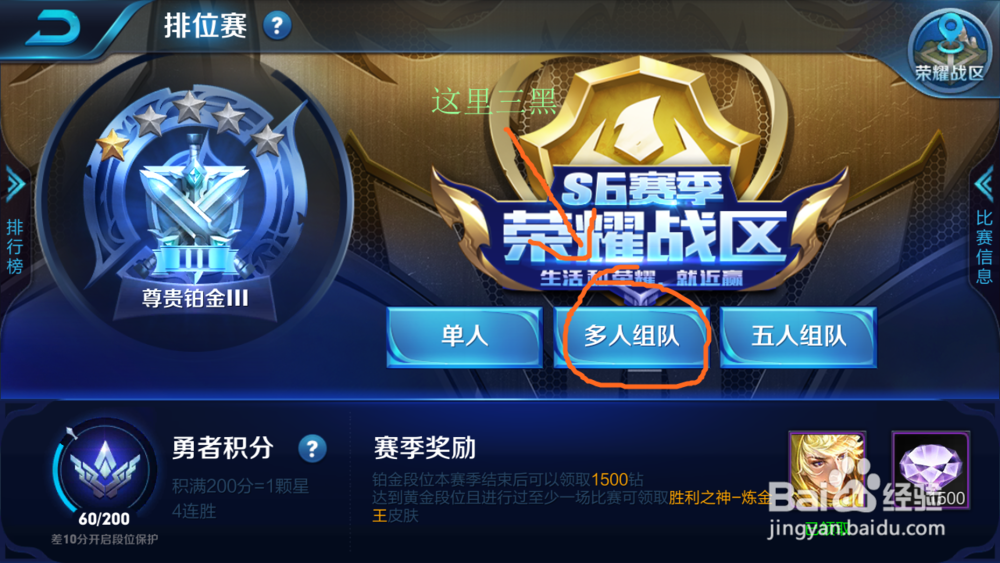 王者荣耀怎么开黑