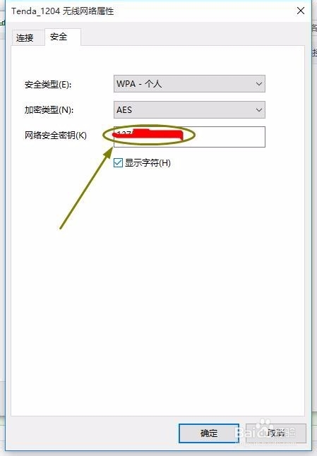 win10系统如何查看wifi密码？