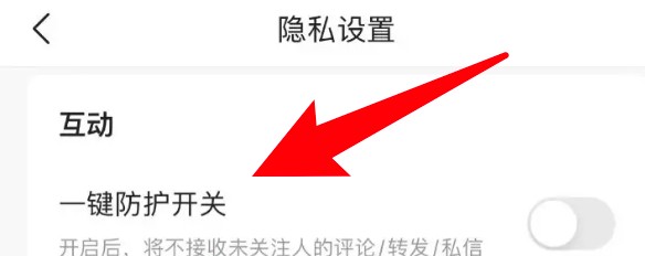 怎么开启今日头条的一键防护功能