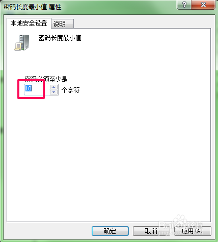 怎样设置电脑密码最短位数