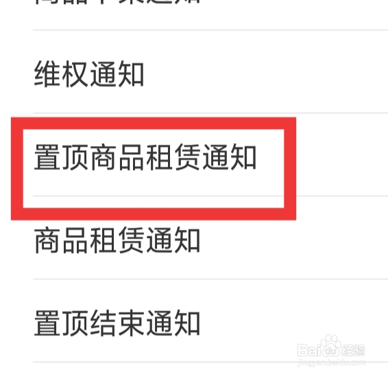借号玩APP怎样设置置顶商品租赁通知功能