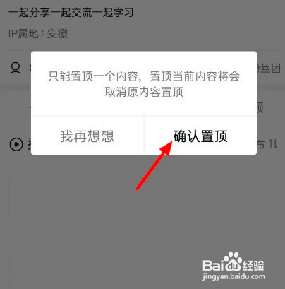 西瓜视频咋么置顶视频