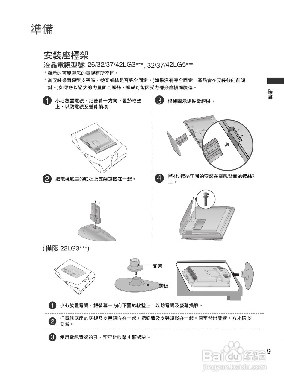 LG 37LG30R-TA彩电使用说明书:[2]