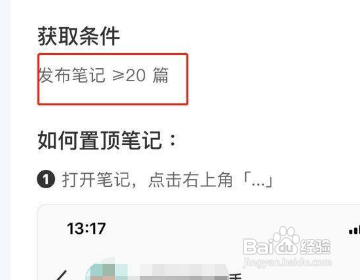 小红书如何置顶笔记
