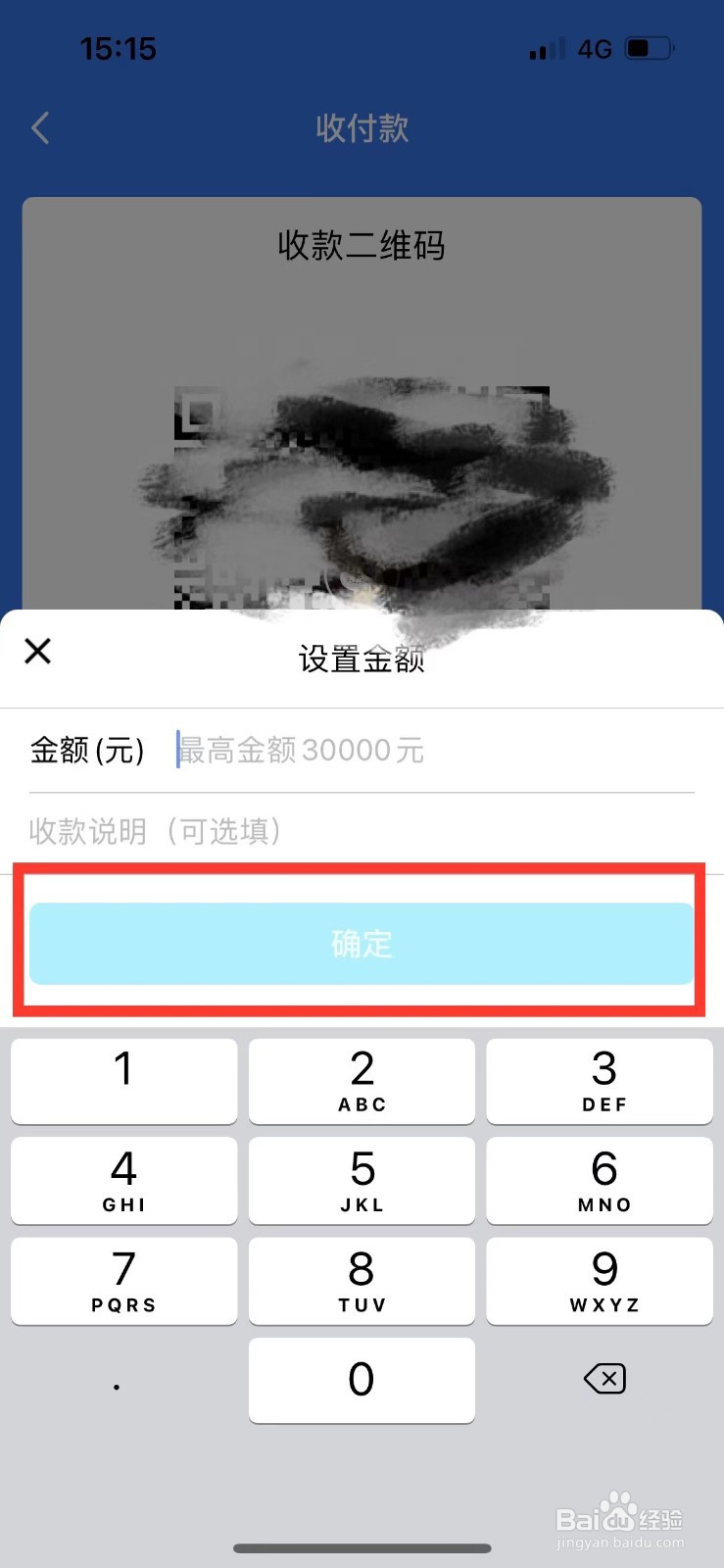 QQ的收款码如何设置收款金额