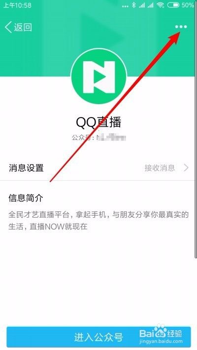怎么样关闭QQ直播推送消息如何不接收QQ直播消息