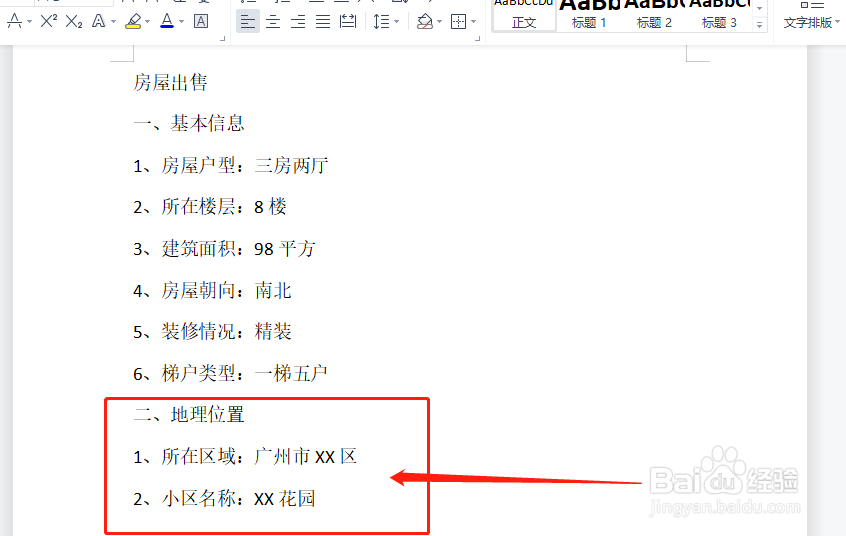 卖房信息怎么编辑