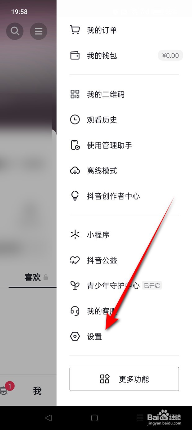 抖音不看Ta怎么解除