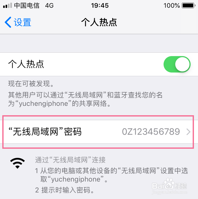 苹果手机的热点电脑怎么连接