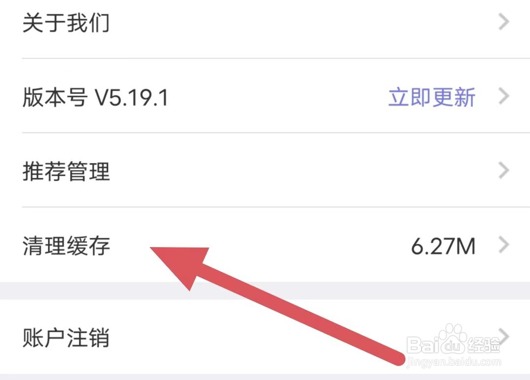 趣开黑如何查看清理缓存
