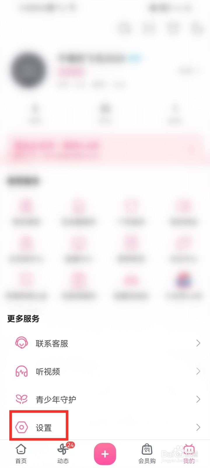哔哩哔哩睡眠提醒怎么关