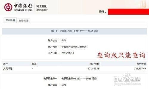 手机银行怎么查开户行