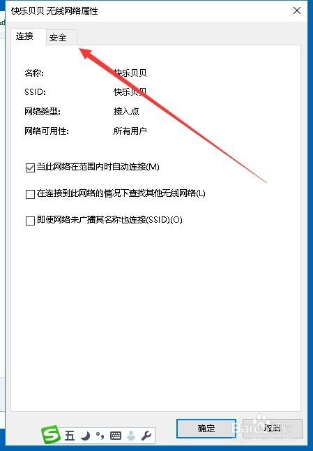 Win10怎么查看当前连接无线网络的连接密码