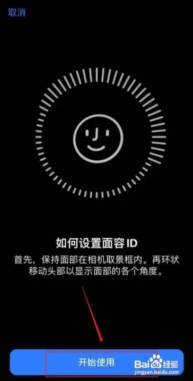 在什么地方设置苹果手机面部解锁