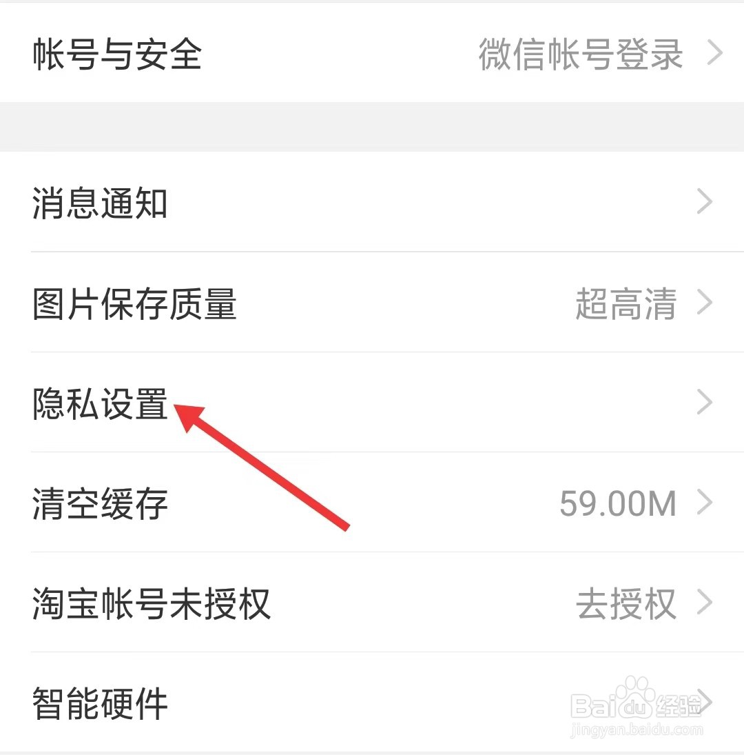 宝宝记app怎么找到隐私设置