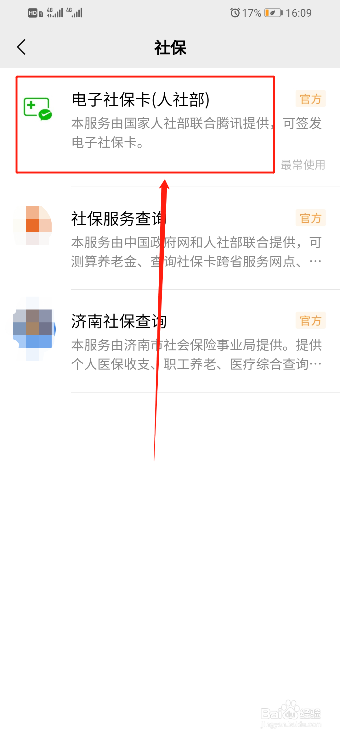 微信如何领取电子社保卡