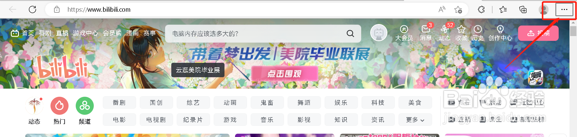 PC端哔哩哔哩APP默认弹幕关闭在哪打开