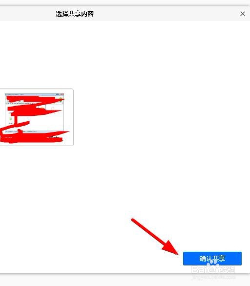 在家办公如何共享电脑屏幕？