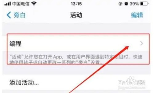 苹果手机在哪儿修改编程名称