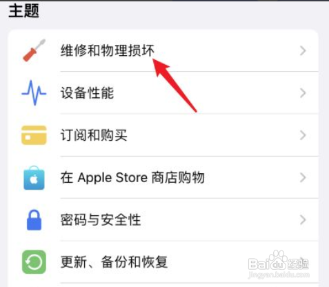 苹果手机怎样查找附近的手机维修地点