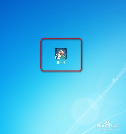 鲁大师怎么关闭开机启动
