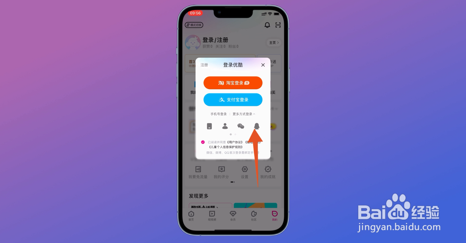优酷会员怎么登录别人的账号