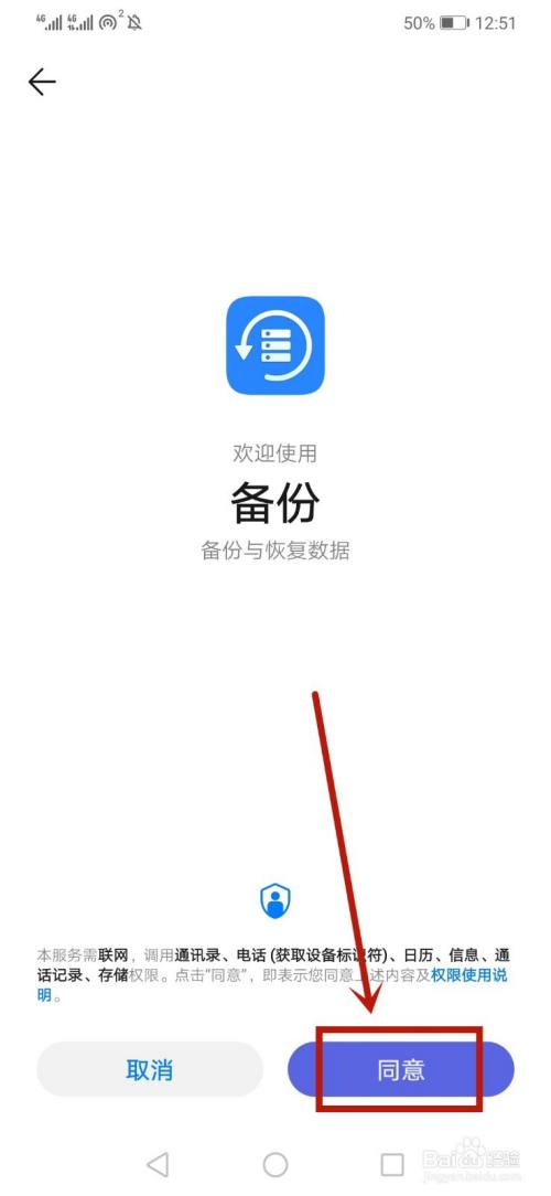 华为手机怎样进行备份