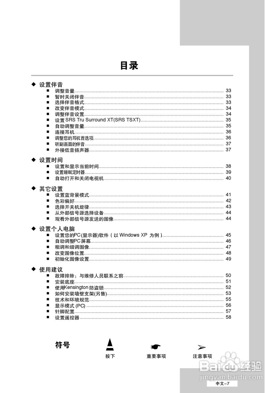 三星LS32A33W液晶彩电使用说明书:[1]