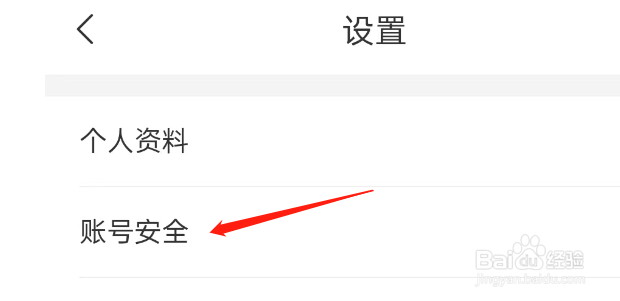 花伍APP如何注销账号