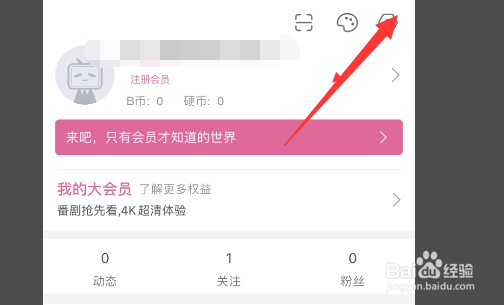 哔哩哔哩图片怎么设置水印？