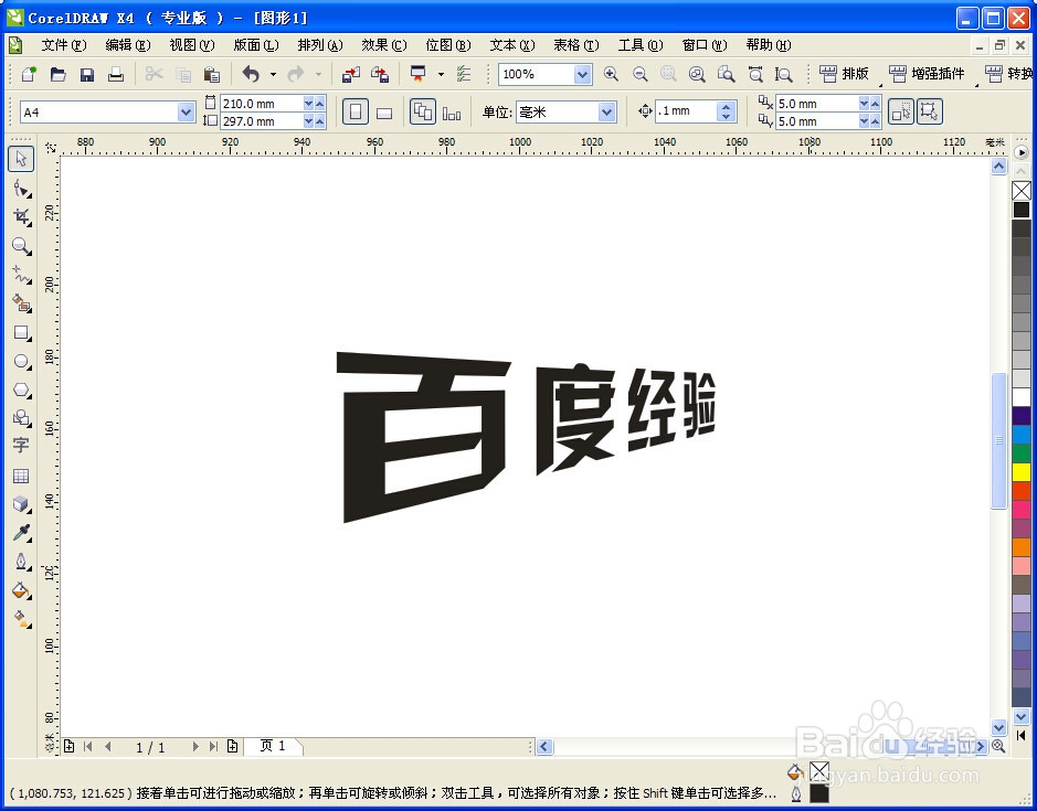 cdr怎么做透视效果立体字
